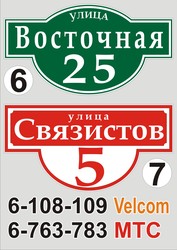 Табличка с названием улицы и номером дома Солигорск - foto 2