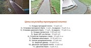 Укладка тротуарной плитки от 50 м2 Старобин/Минск - foto 0