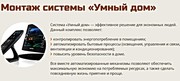 Монтаж системы Умный дом в Солигорске и районе - foto 1