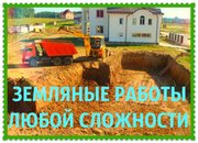 Земляные и другие работы,  рытье котлованов Солигорск и рн - foto 0