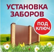 Строительство и установка забора,  ворот :в Солигорске и р-не - foto 2